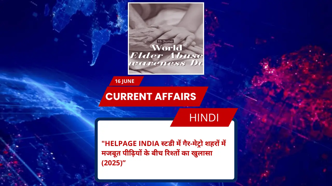 HelpAge India स्टडी में गैर-मेट्रो शहरों में मजबूत पीढ़ियों के बीच रिश्तों का खुलासा (2025)