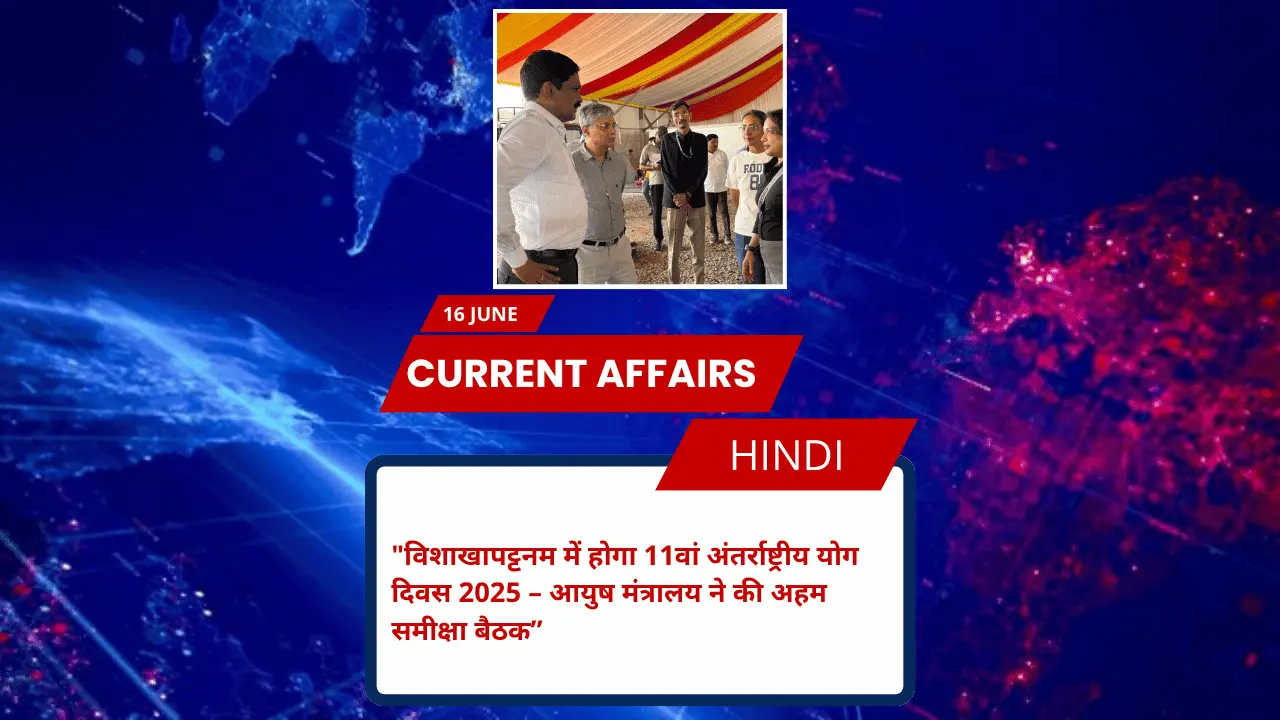 विशाखापट्टनम में होगा 11वां अंतर्राष्ट्रीय योग दिवस 2025 – आयुष मंत्रालय ने की अहम समीक्षा बैठक