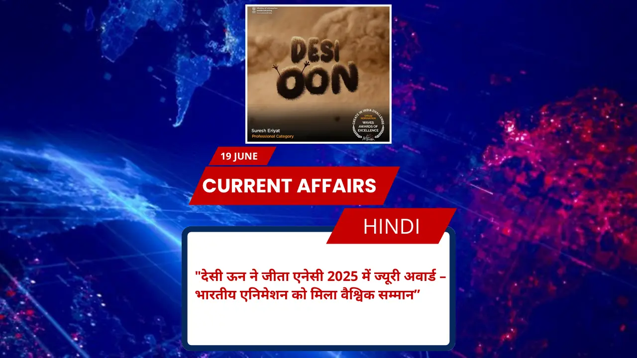 Desi Oon ने जीता एनेसी 2025 में ज्यूरी अवार्ड – भारतीय एनिमेशन को मिला वैश्विक सम्मान