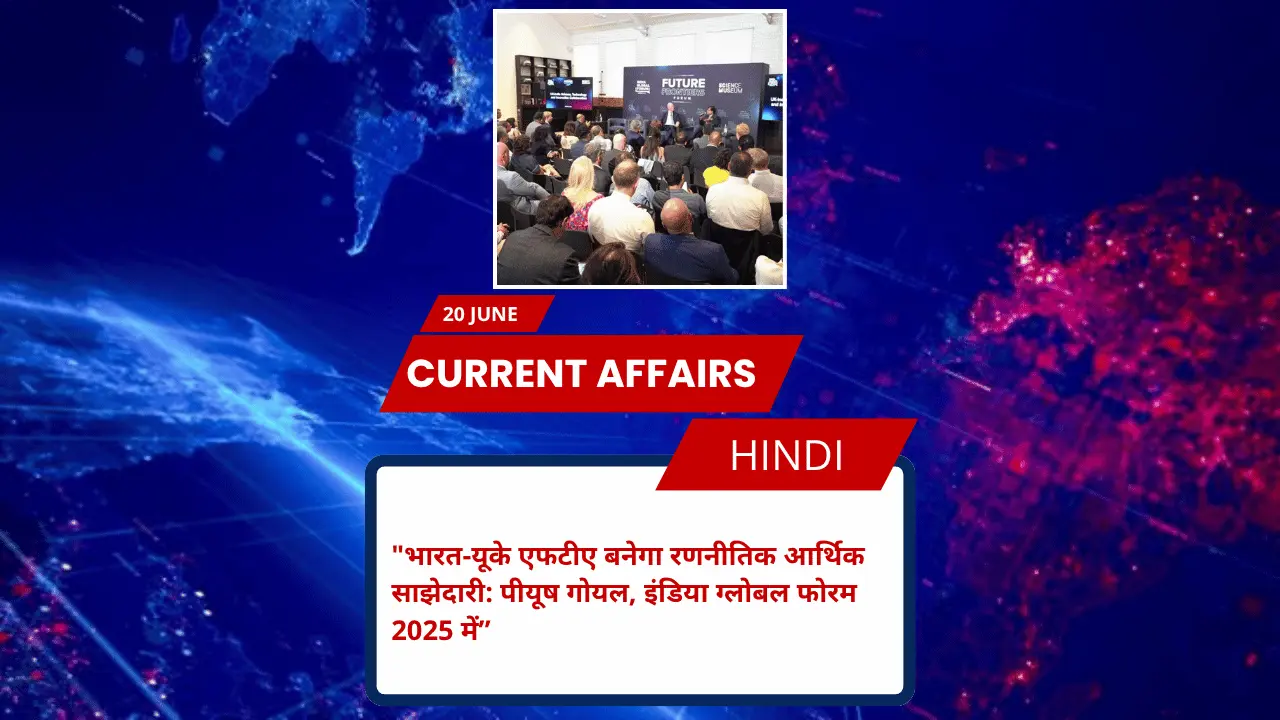 भारत-यूके एफटीए बनेगा रणनीतिक आर्थिक साझेदारी: पीयूष गोयल, इंडिया ग्लोबल फोरम 2025 में