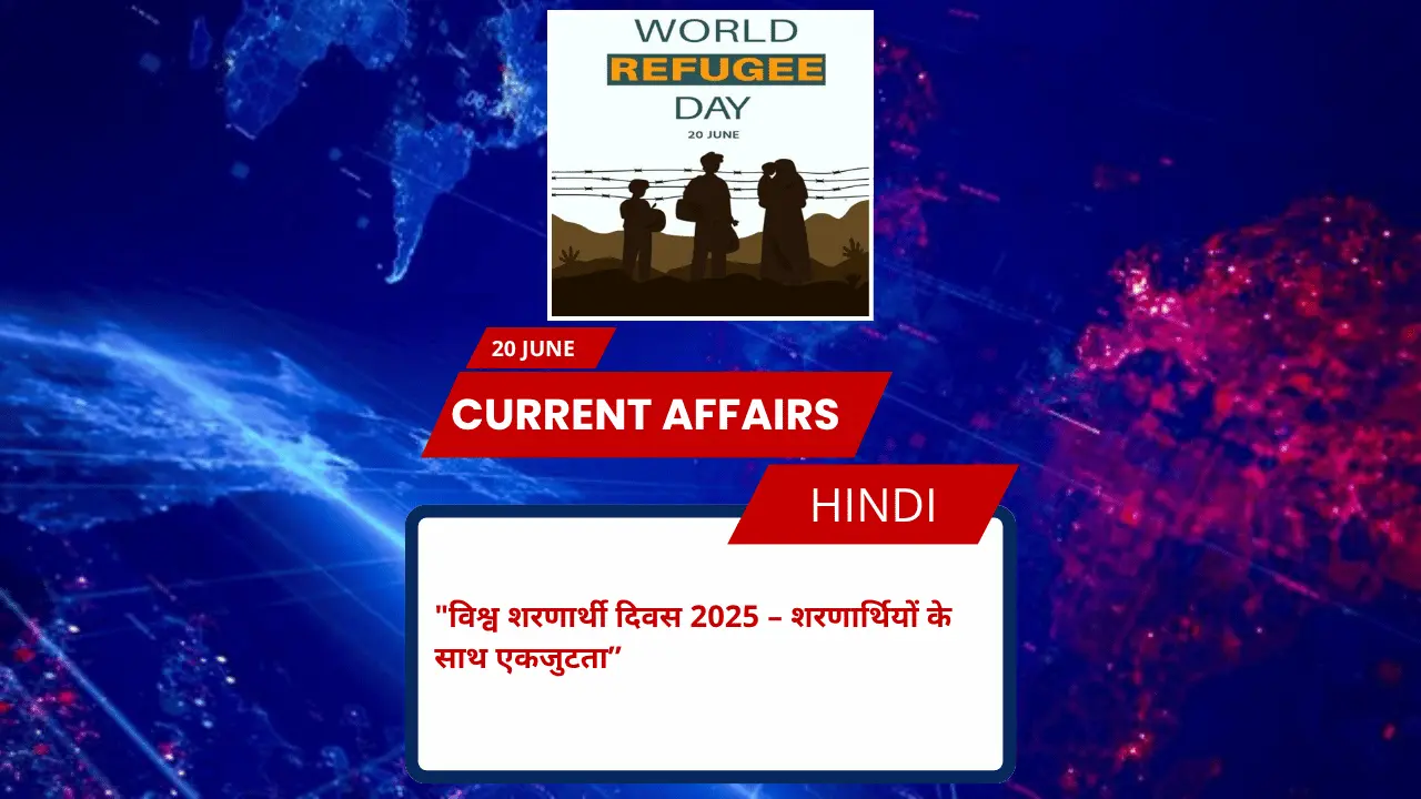 विश्व शरणार्थी दिवस 2025 – शरणार्थियों के साथ एकजुटता