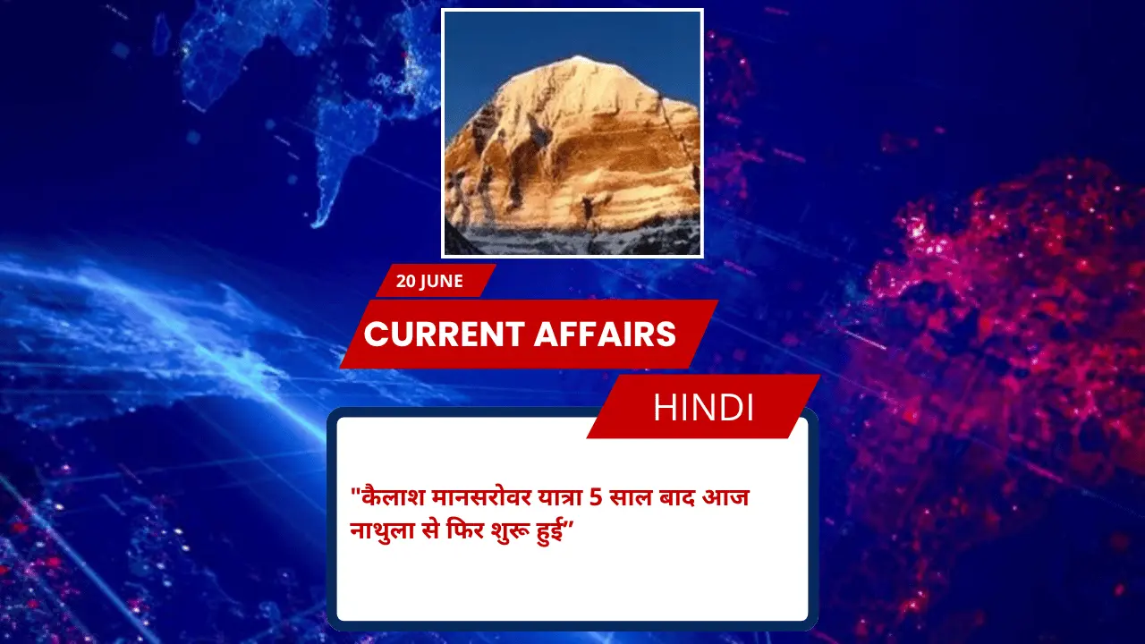 कैलाश मानसरोवर यात्रा 5 साल बाद आज नाथुला से फिर शुरू हुई