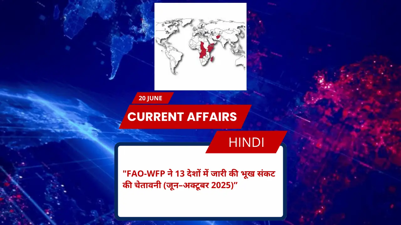 FAO-WFP ने 13 देशों में जारी की भूख संकट की चेतावनी (जून–अक्टूबर 2025)