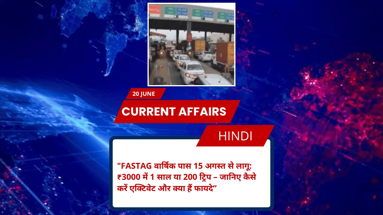 FASTag वार्षिक पास 15 अगस्त से लागू: ₹3000 में 1 साल या 200 ट्रिप – जानिए कैसे करें एक्टिवेट और क्या हैं फायदे