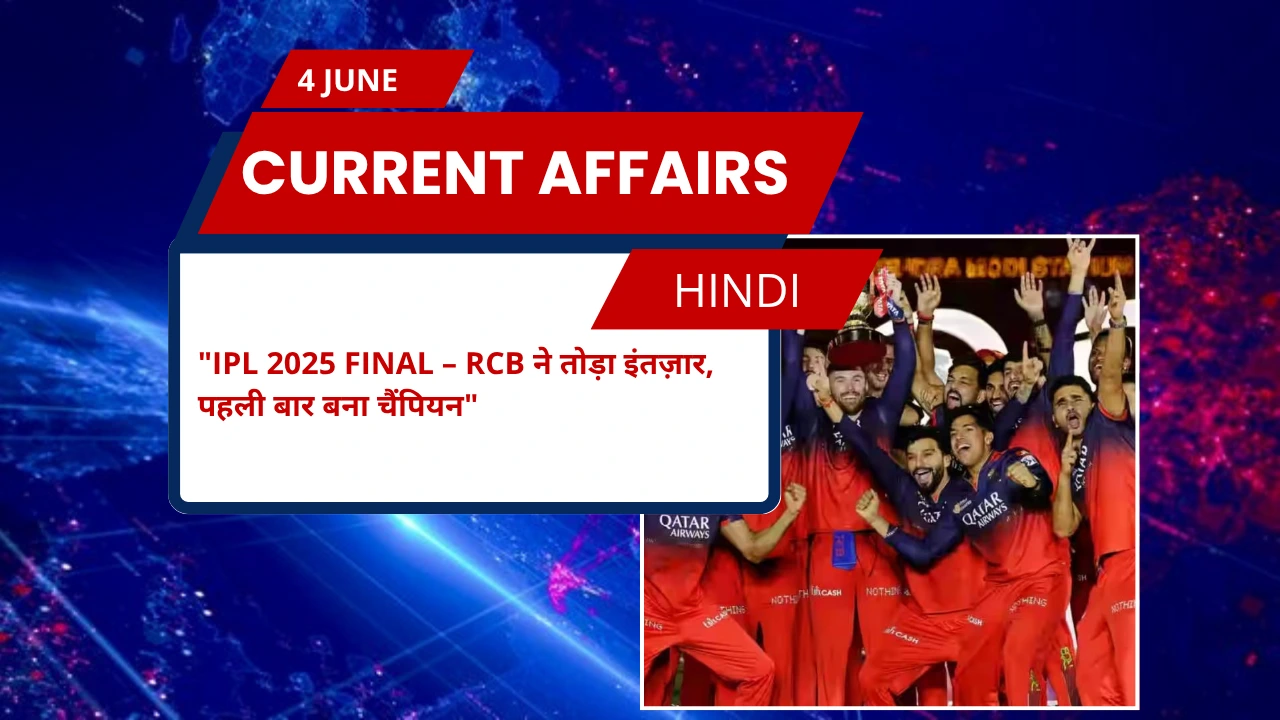 IPL 2025 FINAL – RCB ने तोड़ा इंतज़ार, पहली बार बना चैंपियन
