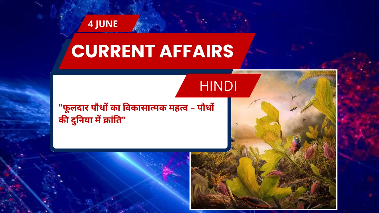फूलदार पौधों का विकासात्मक महत्व – पौधों की दुनिया में क्रांति