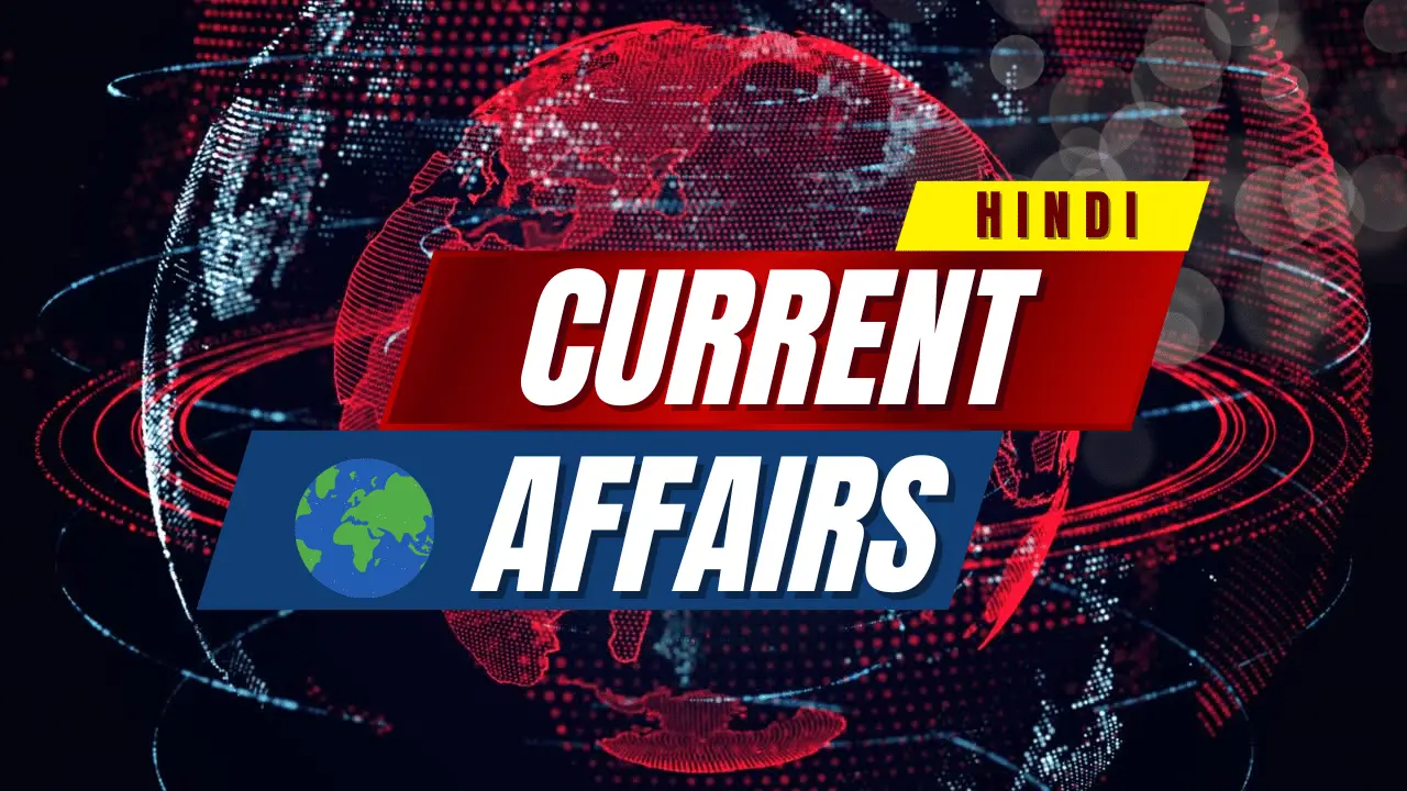 Current Affairs 2025 – Daily, Weekly, Monthly | Hindi