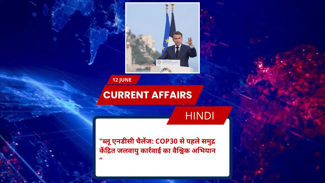 ब्लू एनडीसी चैलेंज: COP30 से पहले समुद्र केंद्रित जलवायु कार्रवाई का वैश्विक अभियान