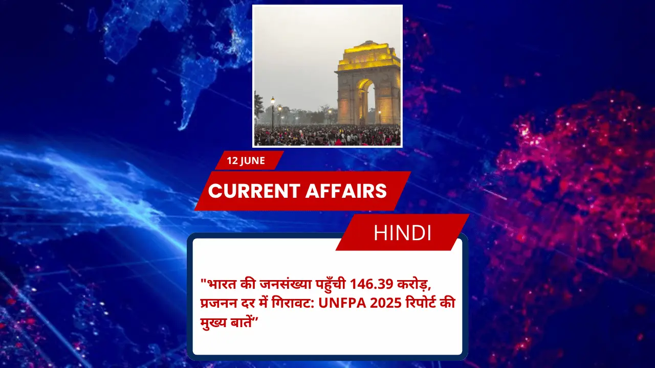 भारत की जनसंख्या पहुँची 146.39 करोड़, प्रजनन दर में गिरावट: UNFPA 2025 रिपोर्ट की मुख्य बातें