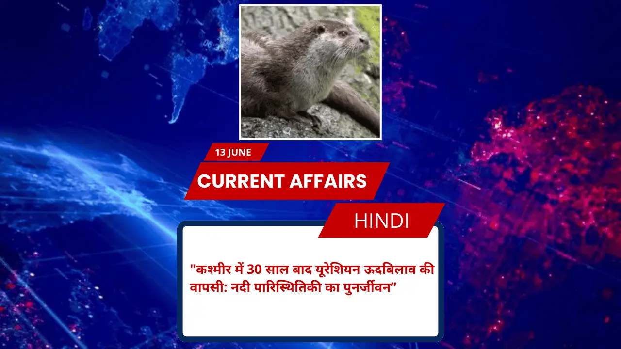कश्मीर में 30 साल बाद यूरेशियन ऊदबिलाव की वापसी: नदी पारिस्थितिकी का पुनर्जीवन