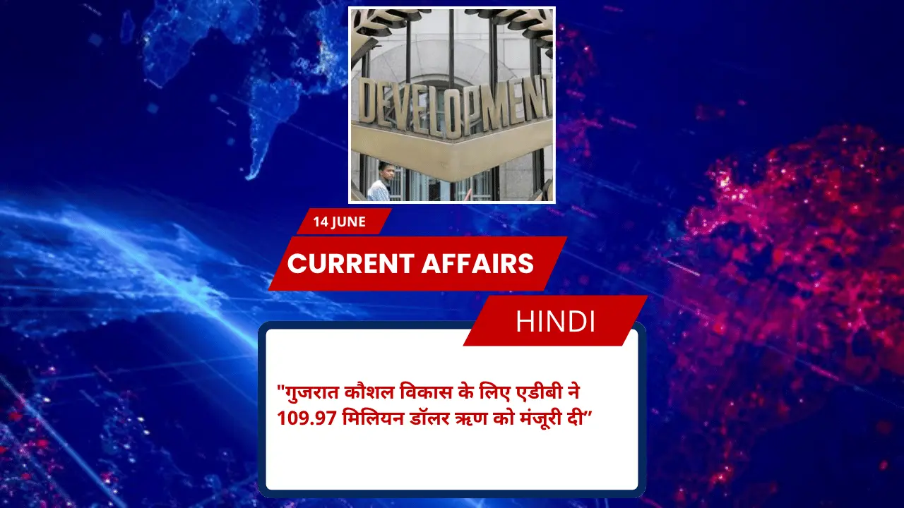 गुजरात कौशल विकास के लिए एडीबी ने 109.97 मिलियन डॉलर ऋण को मंजूरी दी