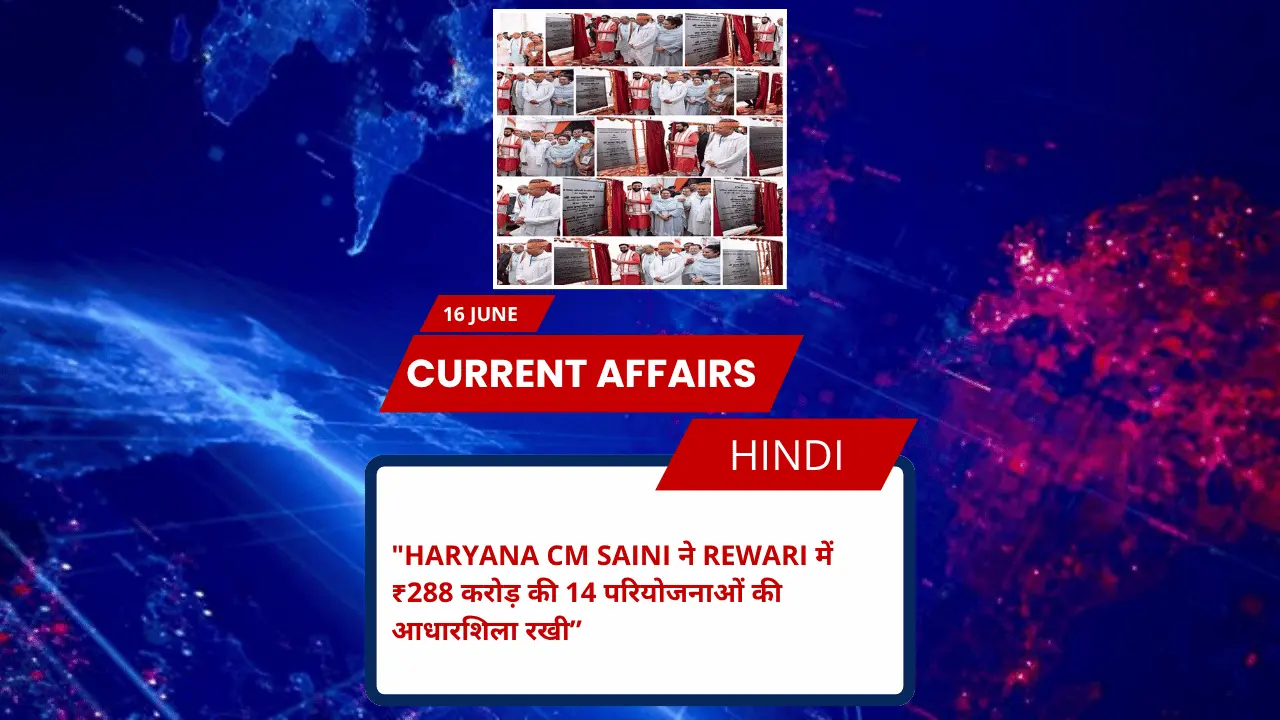 Haryana CM Saini ने Rewari में ₹288 करोड़ की 14 परियोजनाओं की आधारशिला रखी