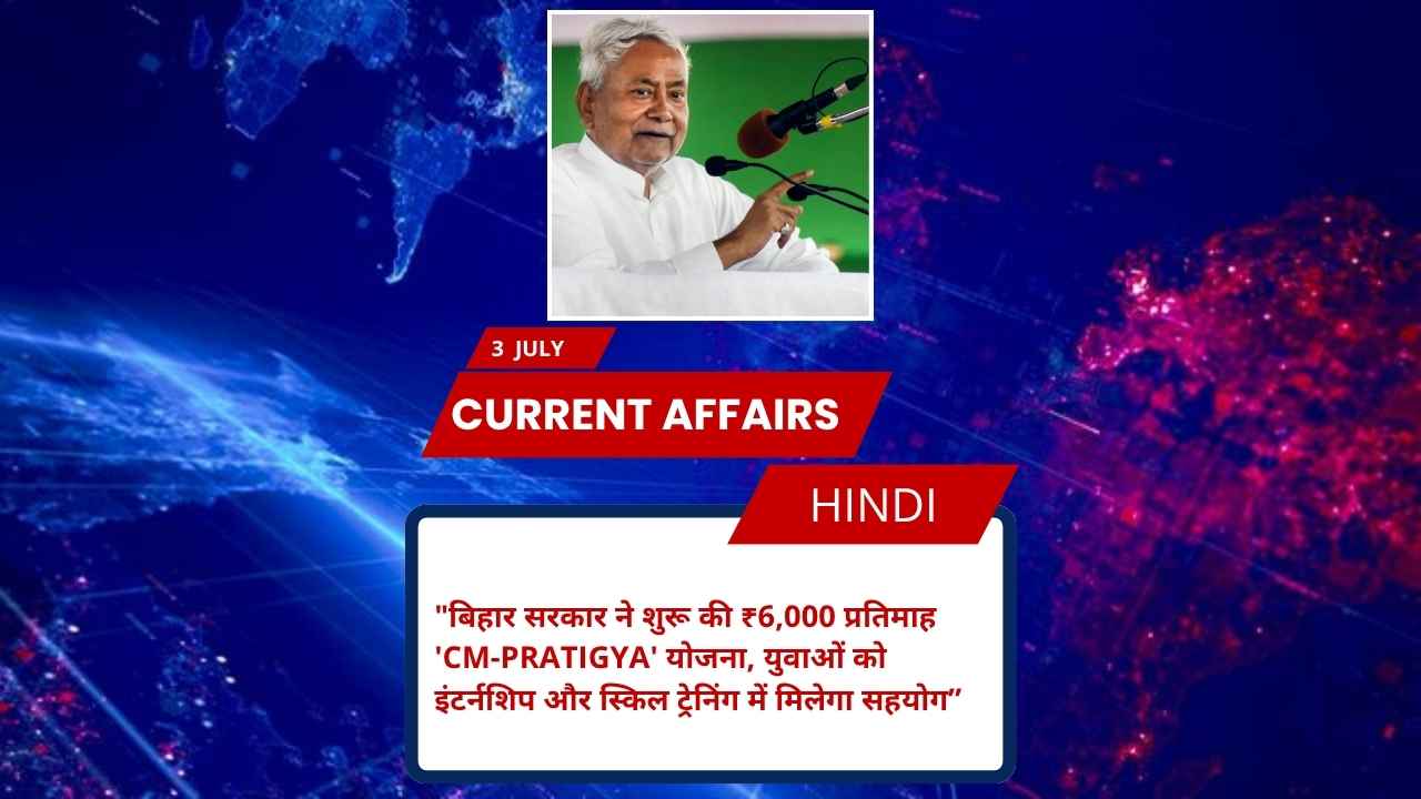 बिहार सरकार ने शुरू की ₹6,000 प्रतिमाह 'CM-PRATIGYA' योजना, युवाओं को इंटर्नशिप और स्किल ट्रेनिंग में मिलेगा सहयोग