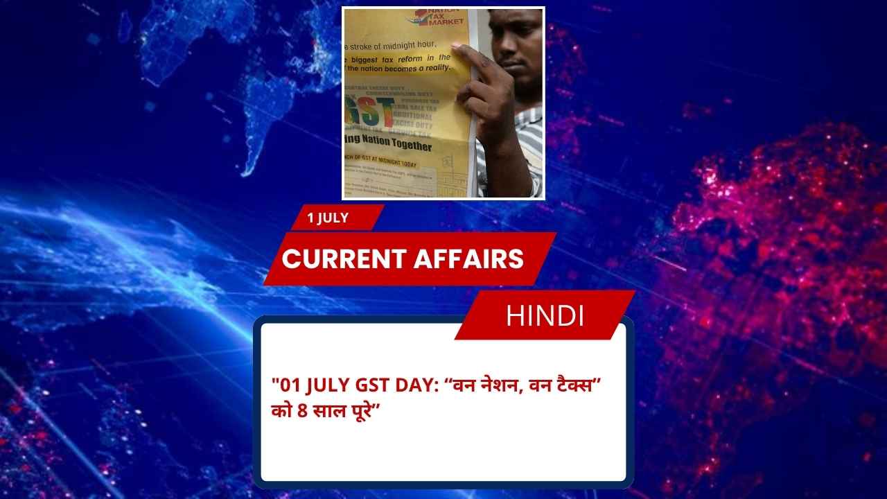 1 July GST Day: “वन नेशन, वन टैक्स” को 8 साल पूरे